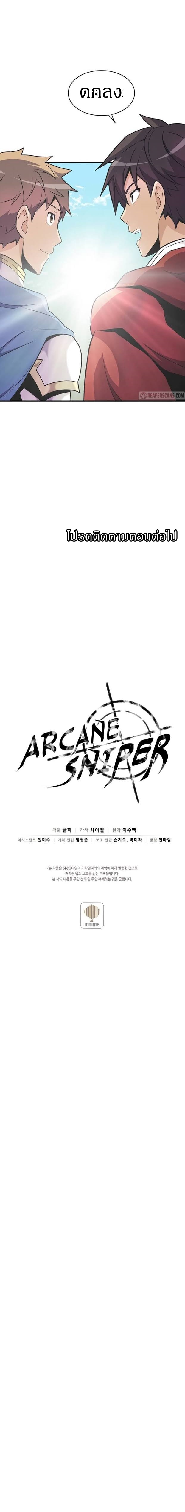 Arcane Sniper22 (14)